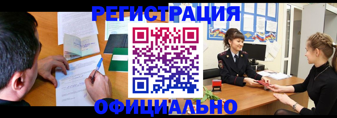 регистрация в Вяземском