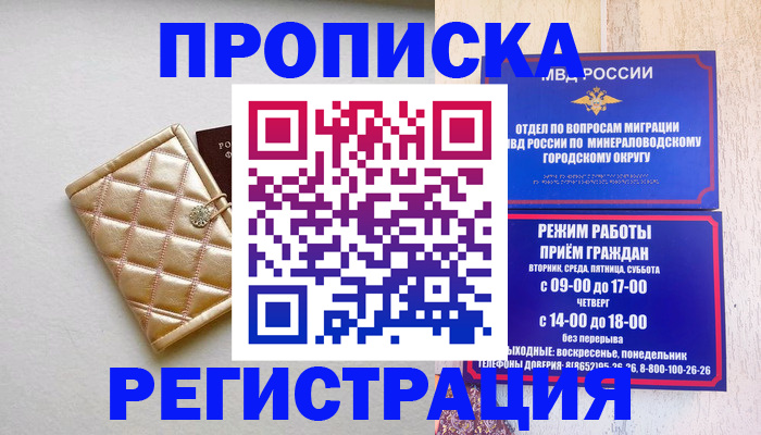 прописка от собственника в Вяземском