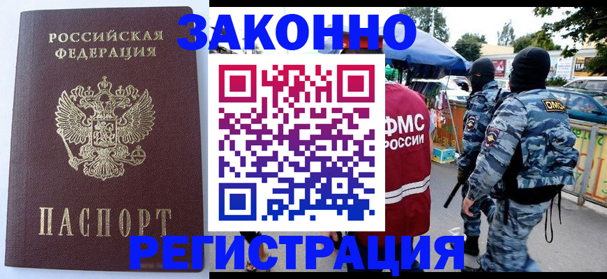 временная регистрация законно в Вяземском